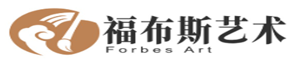 福布斯艺术