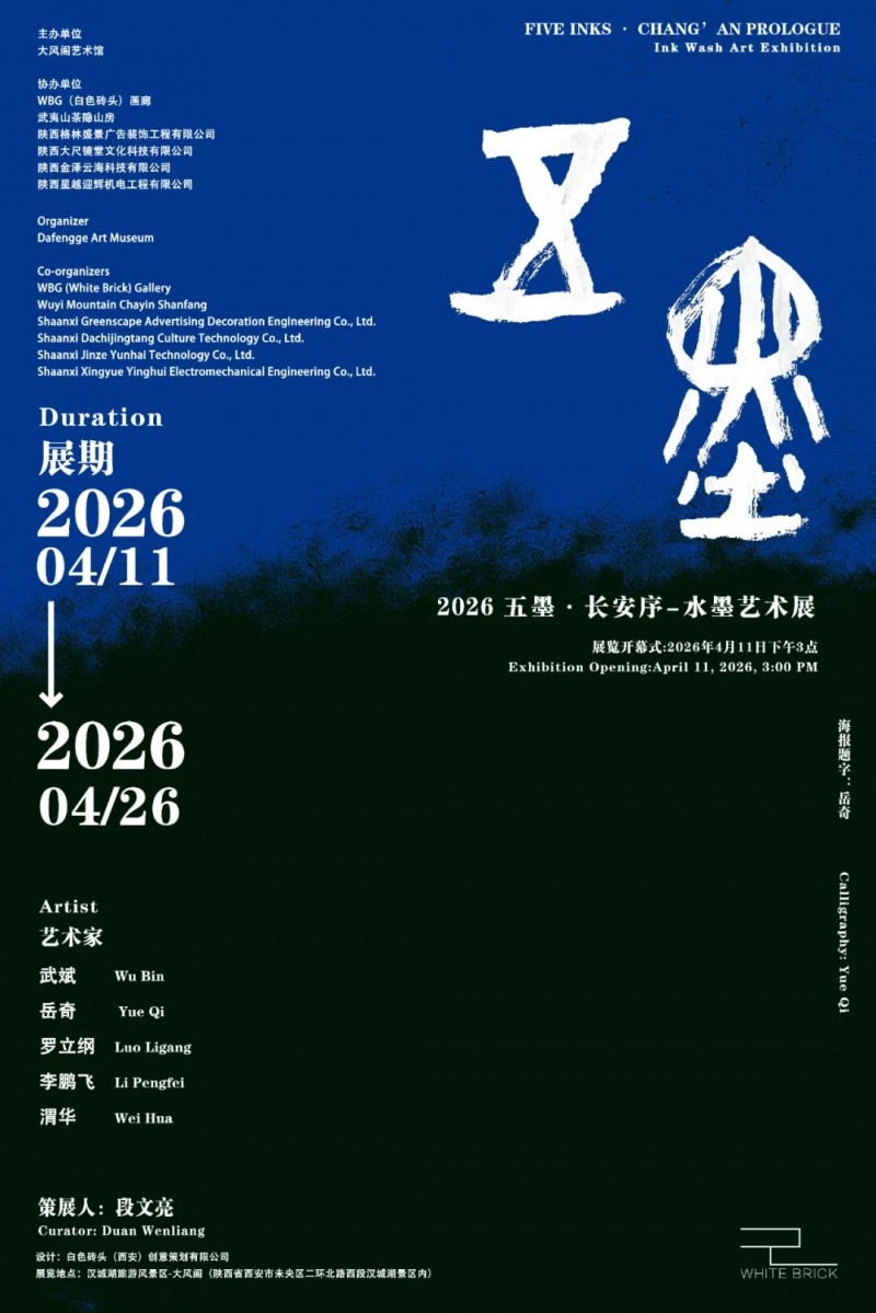 「五墨·长安序-水墨艺术展」在西安大风阁