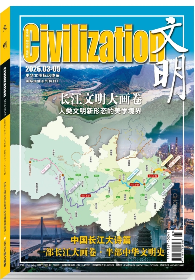 一部长江大画卷，半部中华文明史:《长江文